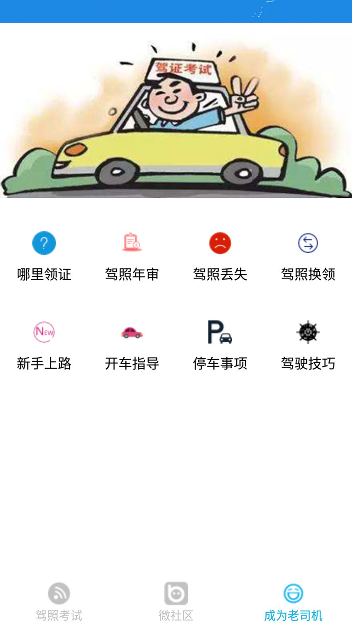 驾考训练营手机版v1.0.5 安卓版