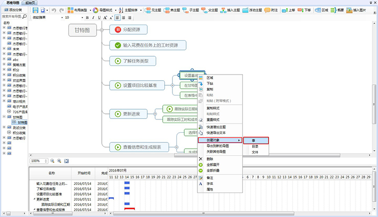 Jasmind（杰思敏行思维导图）v18.4 免费版