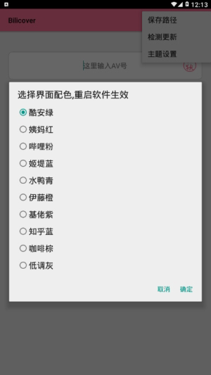 Bilicover葫芦侠版V3.1.5.8安卓版