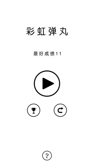 彩虹弹丸ios版v1.0 iphone版