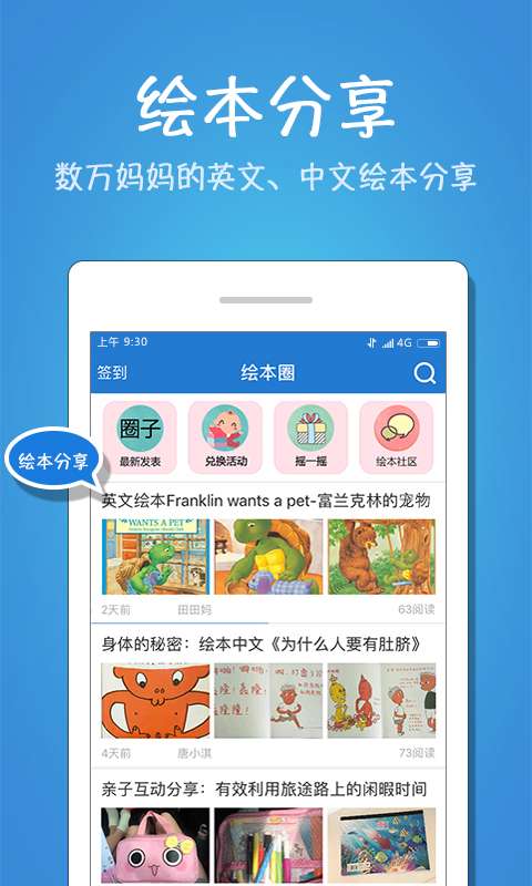 快乐儿童绘本v3.2.1 安卓版