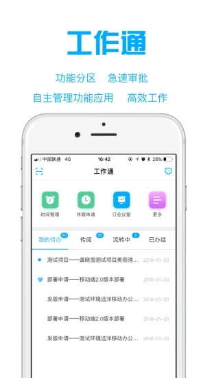 远洋移动办公appv3.0.3 安卓版