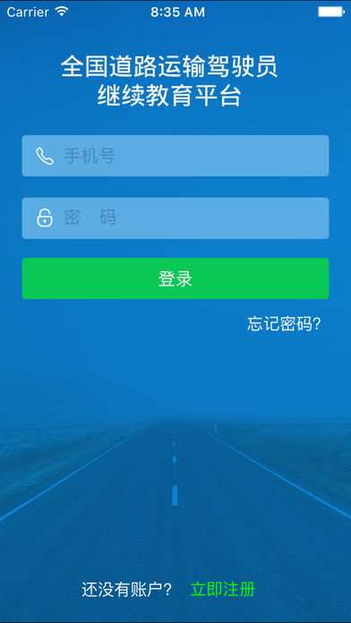 司机伙伴iOS版v1.0.131 iPhone版