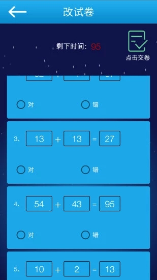 数学提高v3.3.0 安卓版