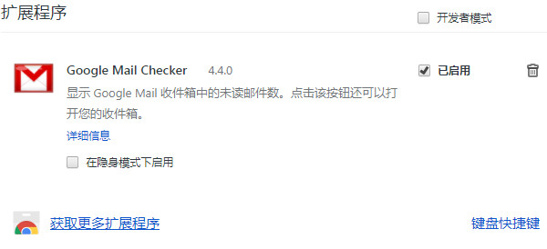 新邮件提醒Google Mail Checkerv4.5 官方版