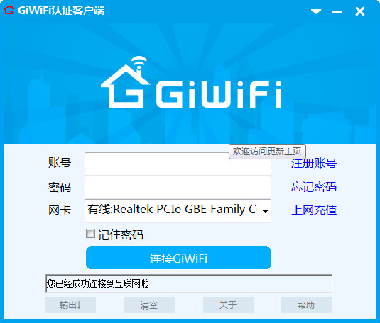 giwifi电脑版v2018 官方版