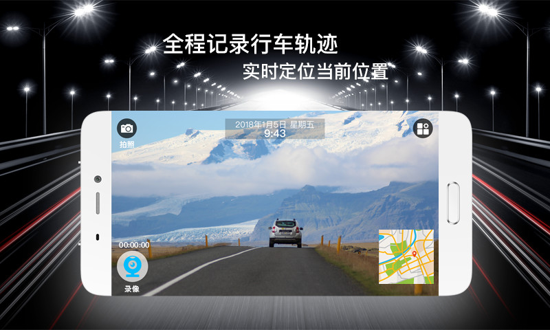 高清行车记录仪appv1.0.0 安卓版