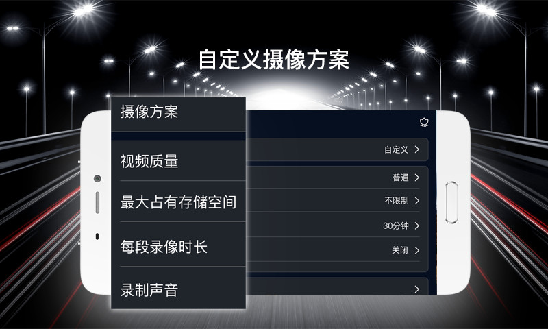 高清行车记录仪appv1.0.0 安卓版