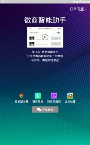 微商智能助手v1.0 官方版