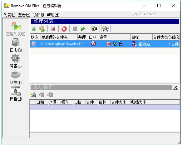 Remove Old Filev2018 官方版