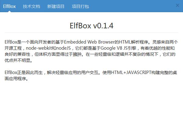 HTML解析工具(ElfBox)v1.0 官方版