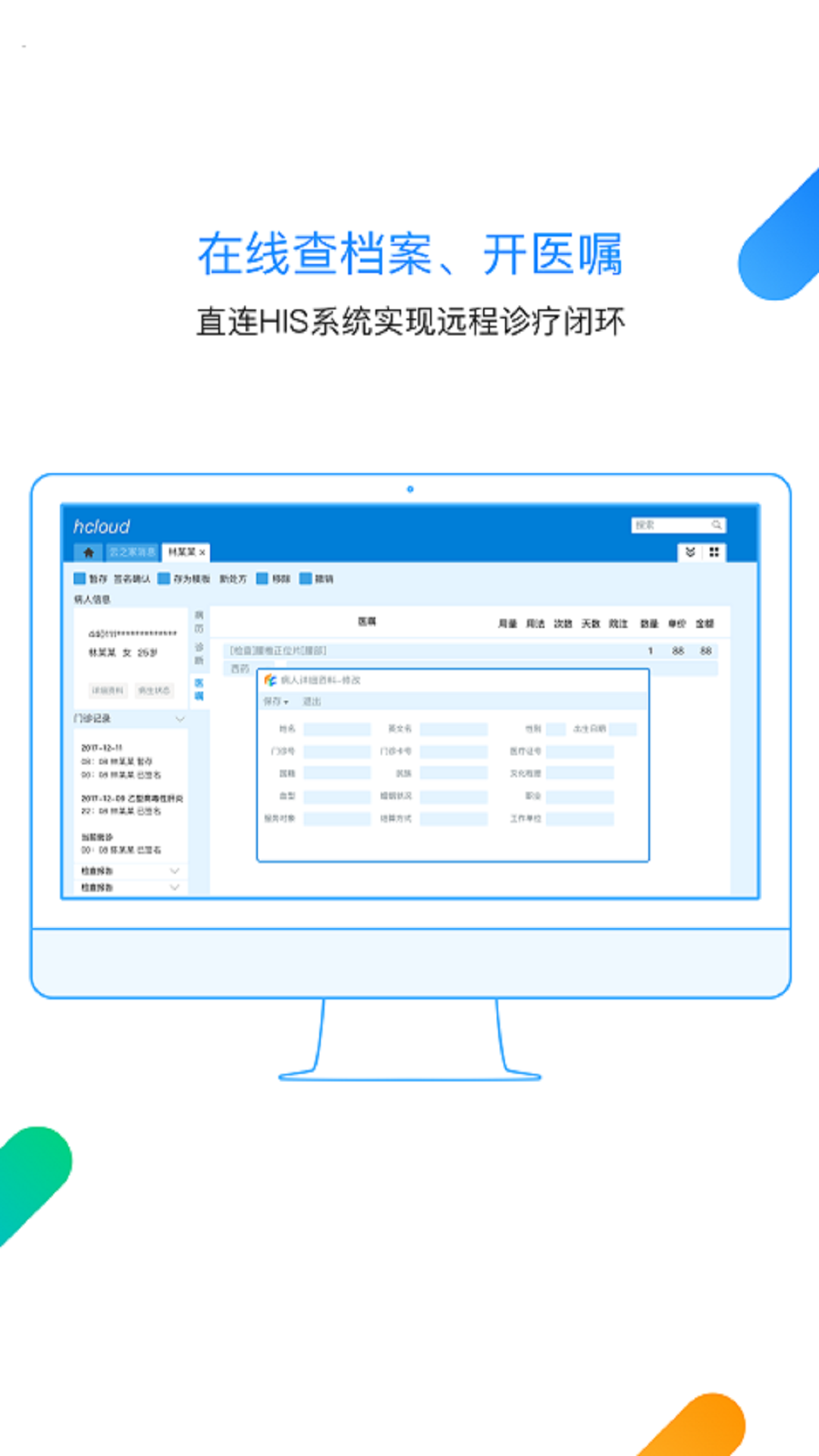 金蝶云诊室v1.3.0 安卓版