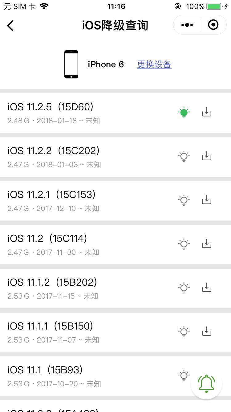 iOS降级查询微信小程序