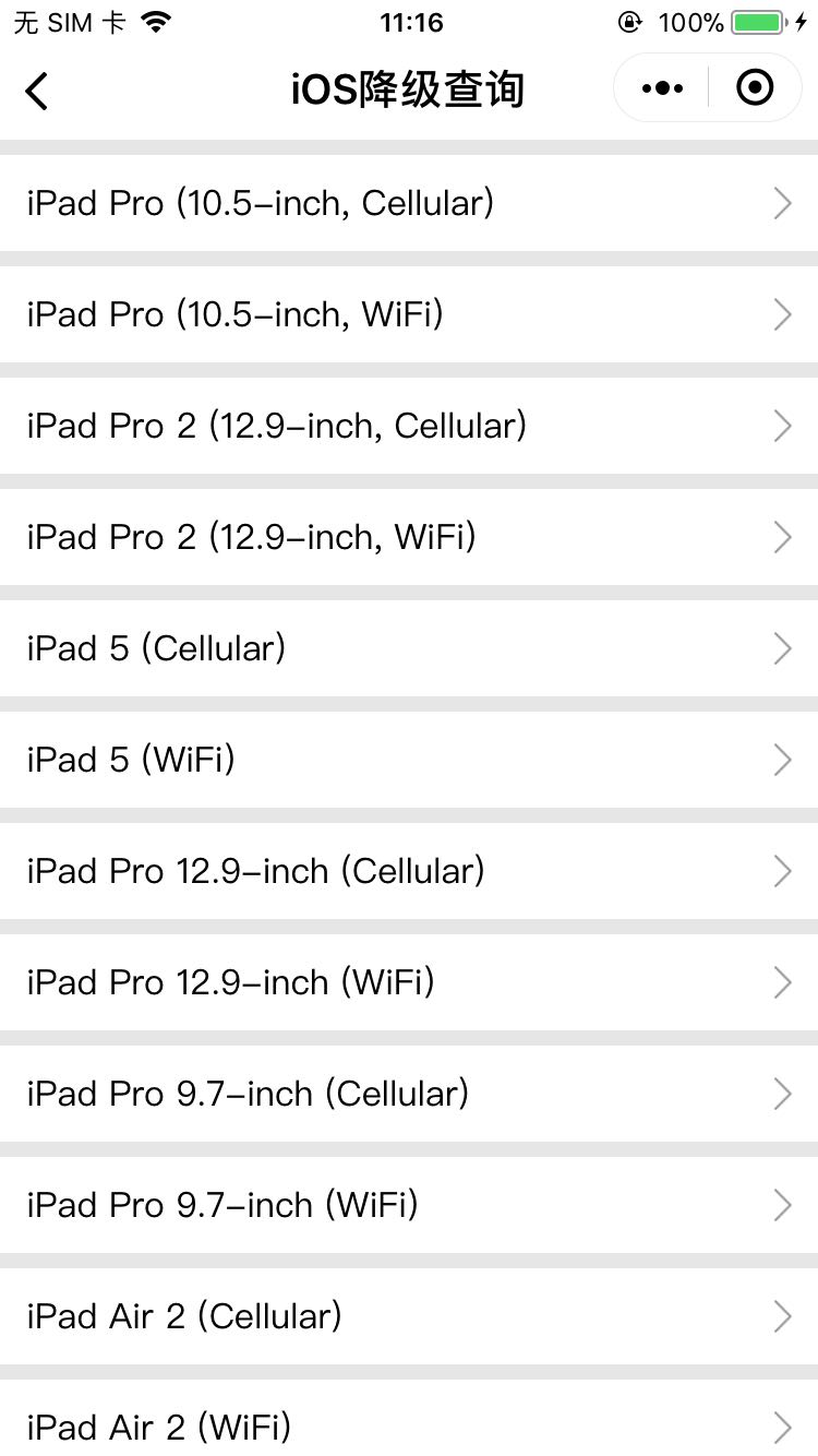 iOS降级查询微信小程序