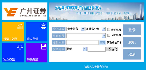 广州证券网上交易客户端v6.86 官方版