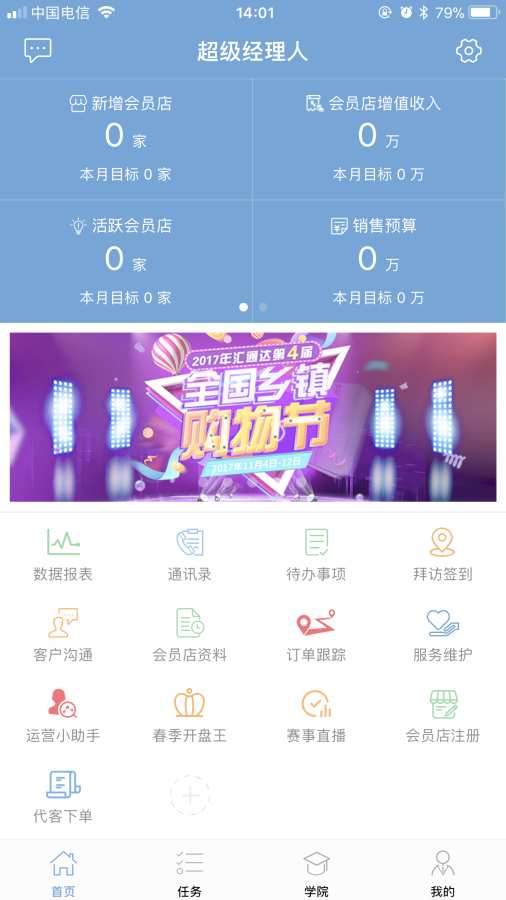 超级经理人appv2.12.1 最新版