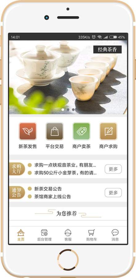 茶馆商家appv1.8.1 安卓版