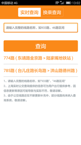 上海公交appv2.11 最新版