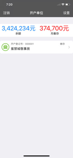 北京公积金查询ios版v2.0.3 iphone版