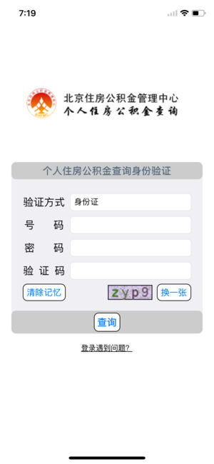 北京公积金查询ios版v2.0.3 iphone版