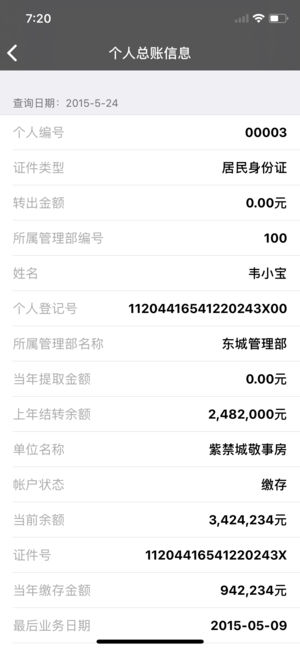 北京公积金查询ios版v2.0.3 iphone版