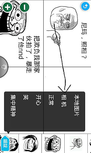 暴走漫画制作器手机版v2.3 安卓中文版