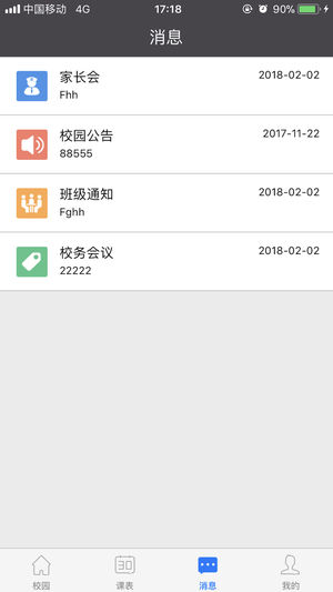 良师E学v1.0.2 安卓版