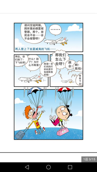 阿衰online漫画书大全v16.0 安卓版