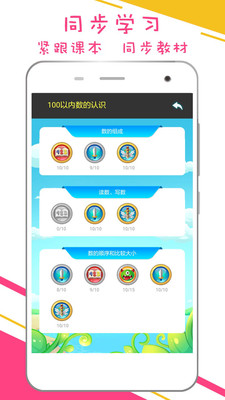 谷谷优小学数学v0.1.8 安卓版
