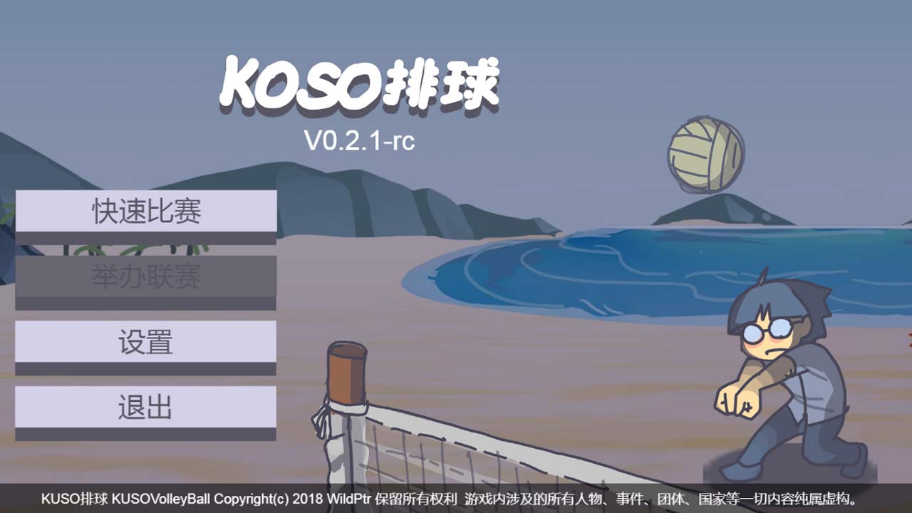 KUSO排球v1.0 安卓版