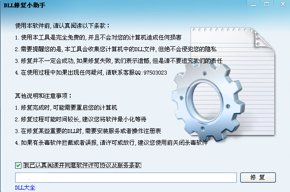 dll修复小助手v1.0 绿色版