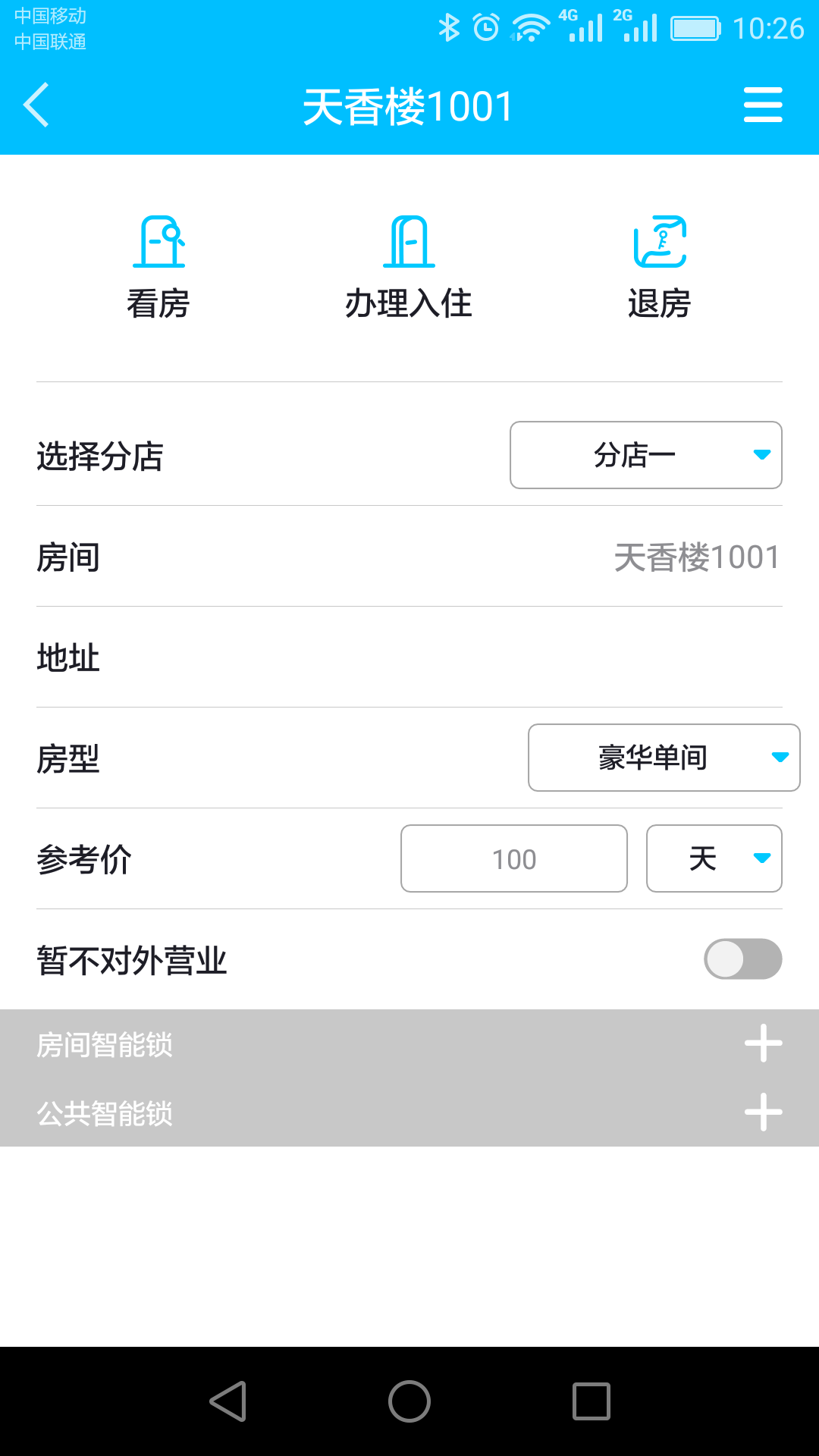 好房管家appv2.0.1 安卓版