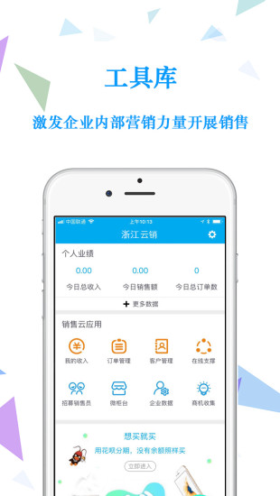 浙江云销v3.2.9 安卓版