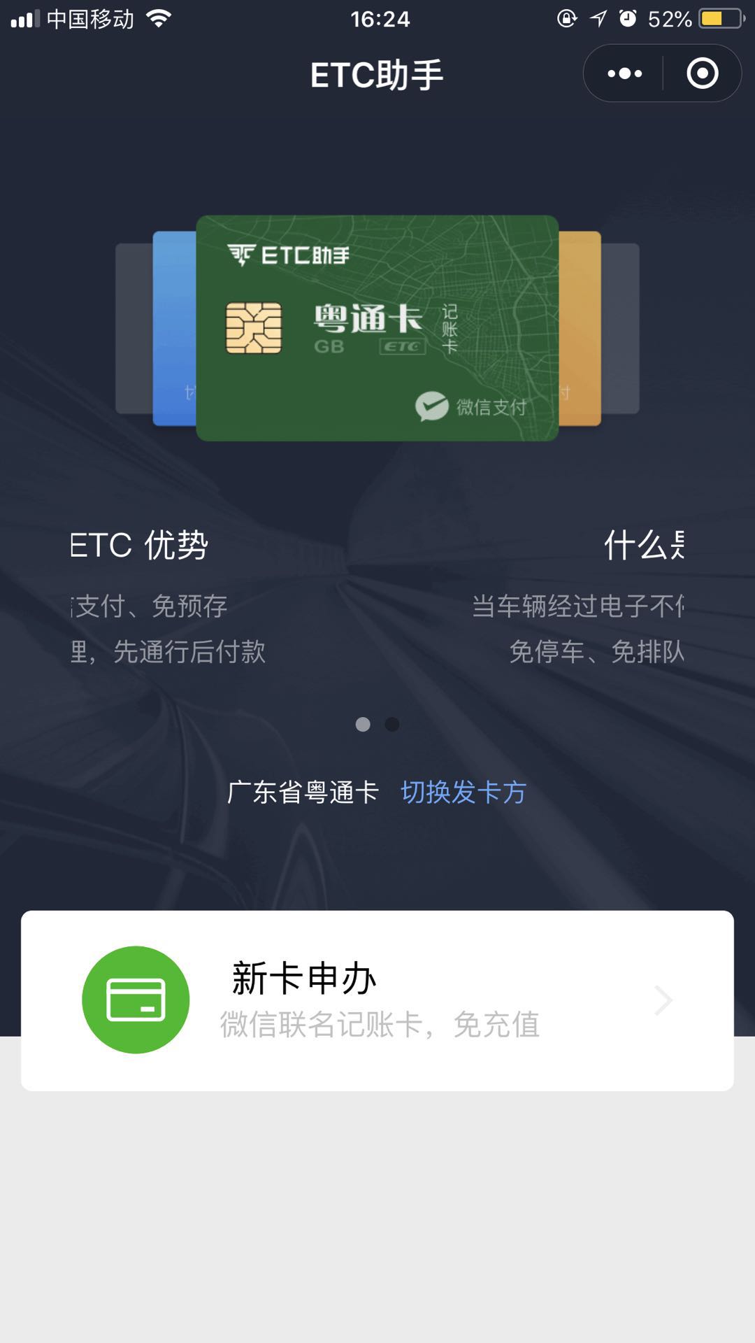 ETC助手微信小程序