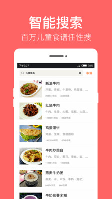 儿童食谱v3.0.0 安卓版