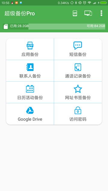 超级备份Pro专业版v2.2.16 手机版