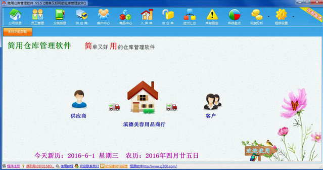 简用仓库管理软件破解版v6.6 PC版