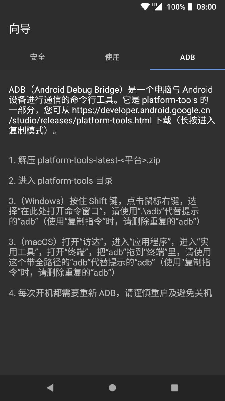 黑阈激活助手v3.2.0 安卓版