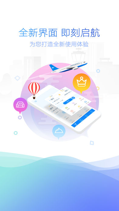 厦航E鹭飞app苹果版v2.1.4 ios版