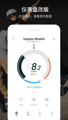 Segway-Ninebot(źųƽ⳵App)v6.6.0 ׿