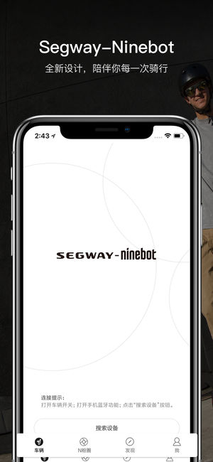 Segway-Ninebot九号平衡车ios版v4.4.3 iPhone版