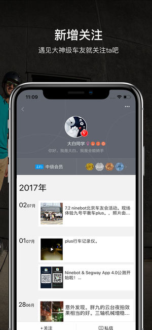 Segway-Ninebot九号平衡车ios版v4.4.3 iPhone版