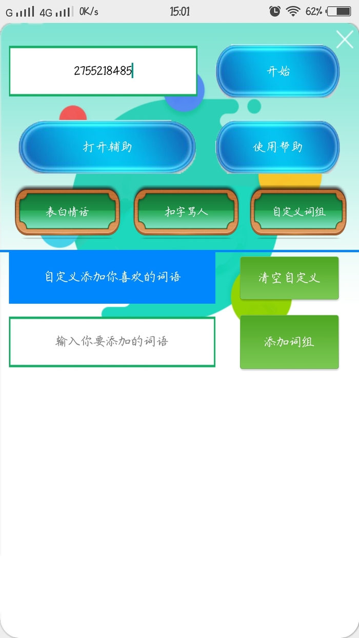 QQ扣子狂魔软件v1.0 安卓版