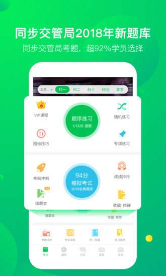 驾校一点通v15.8.0 安卓手机版