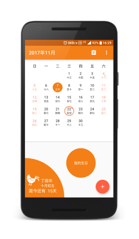 日历miniv2.0 安卓版
