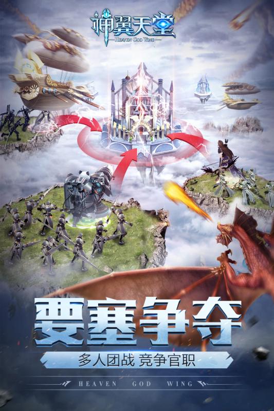 神翼天堂v1.0.0 安卓版