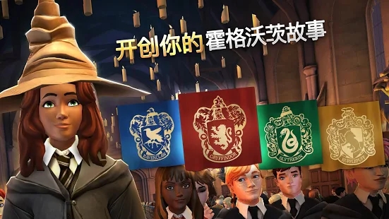 Harry Potter手游中文版v1.5.4 安卓版