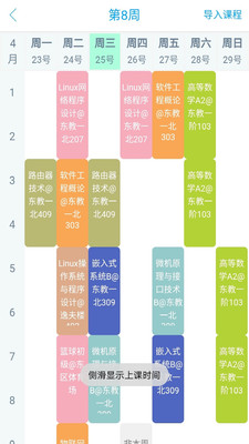 微行校园v0.0.13 安卓版