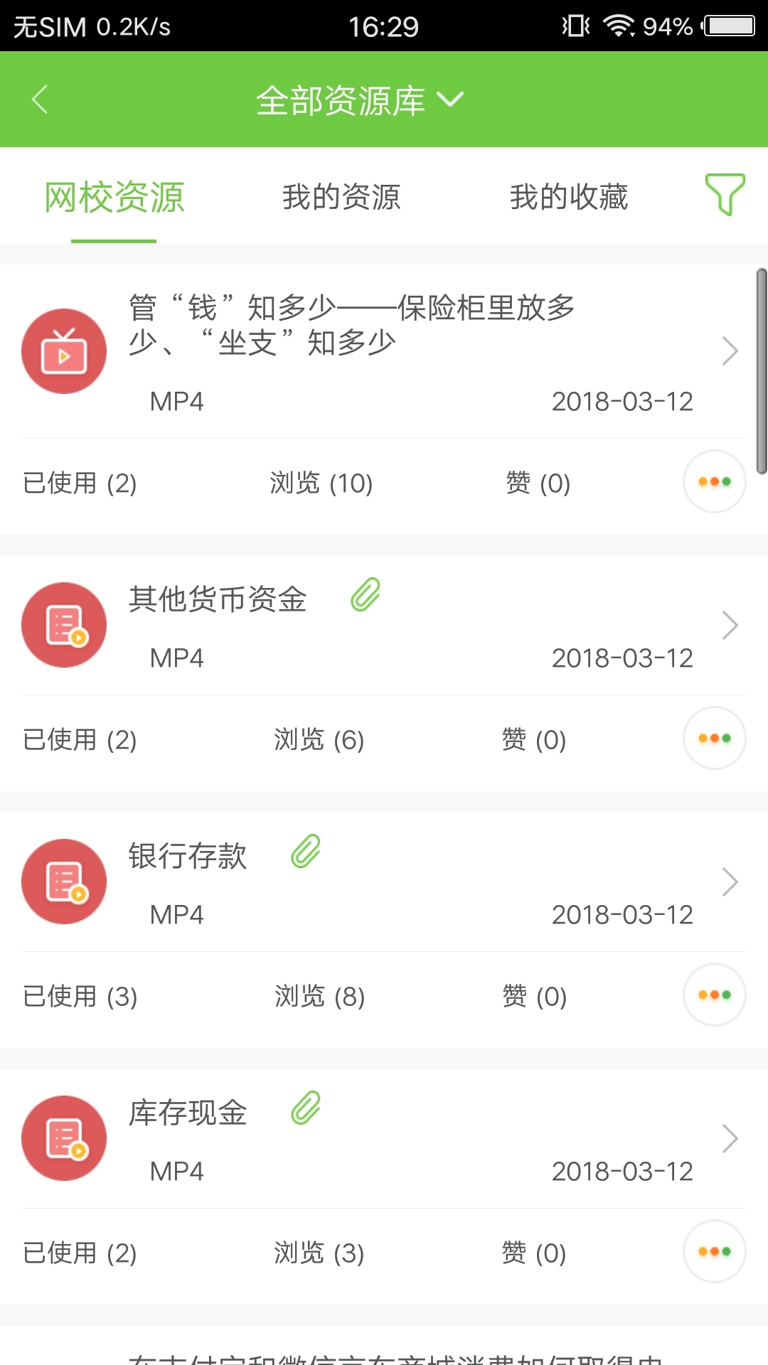 掌上高校appv3.4.6 安卓版