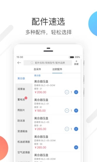 达欧门店appv1.0.0 最新版